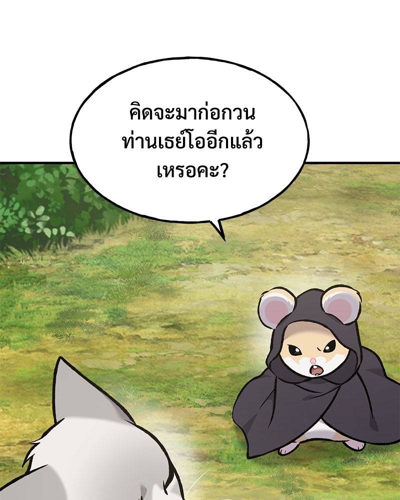 ปลูกผักพิชิตหอคอย - หน้า 107