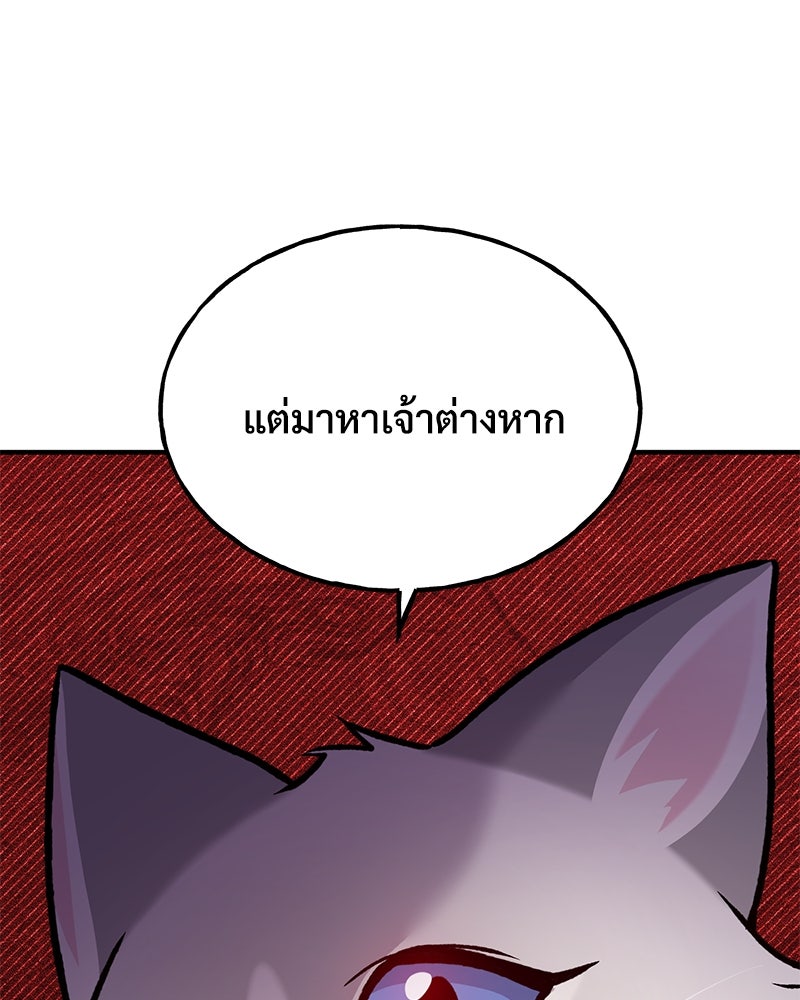 ปลูกผักพิชิตหอคอย - หน้า 109