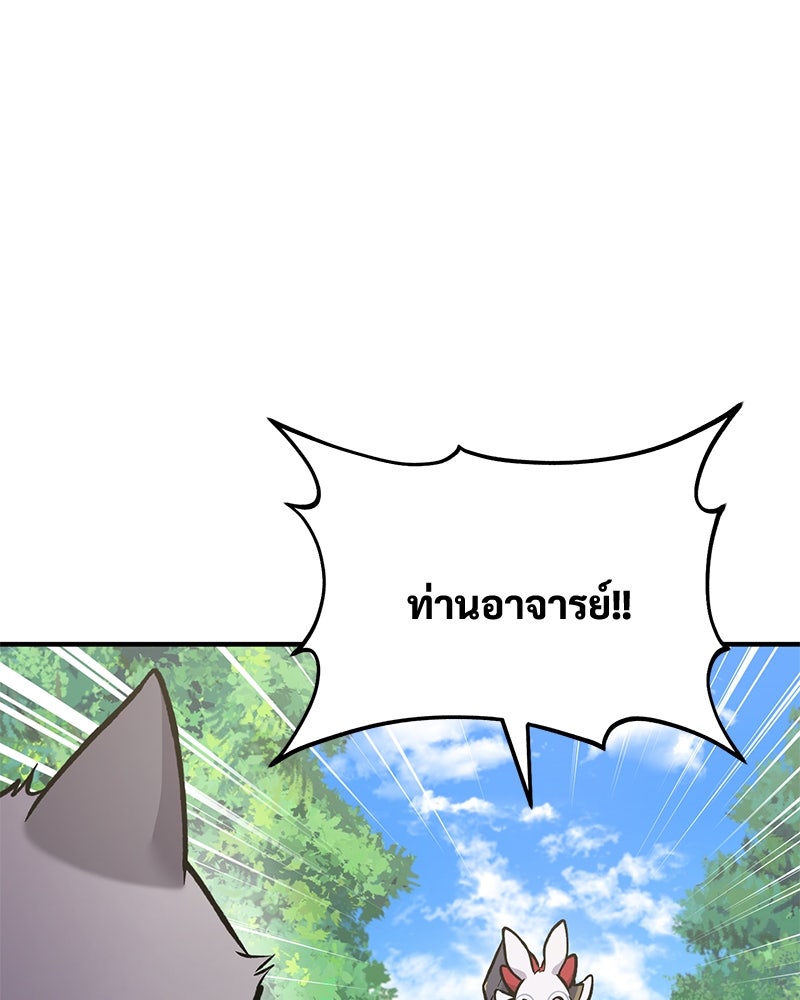 ปลูกผักพิชิตหอคอย - หน้า 134
