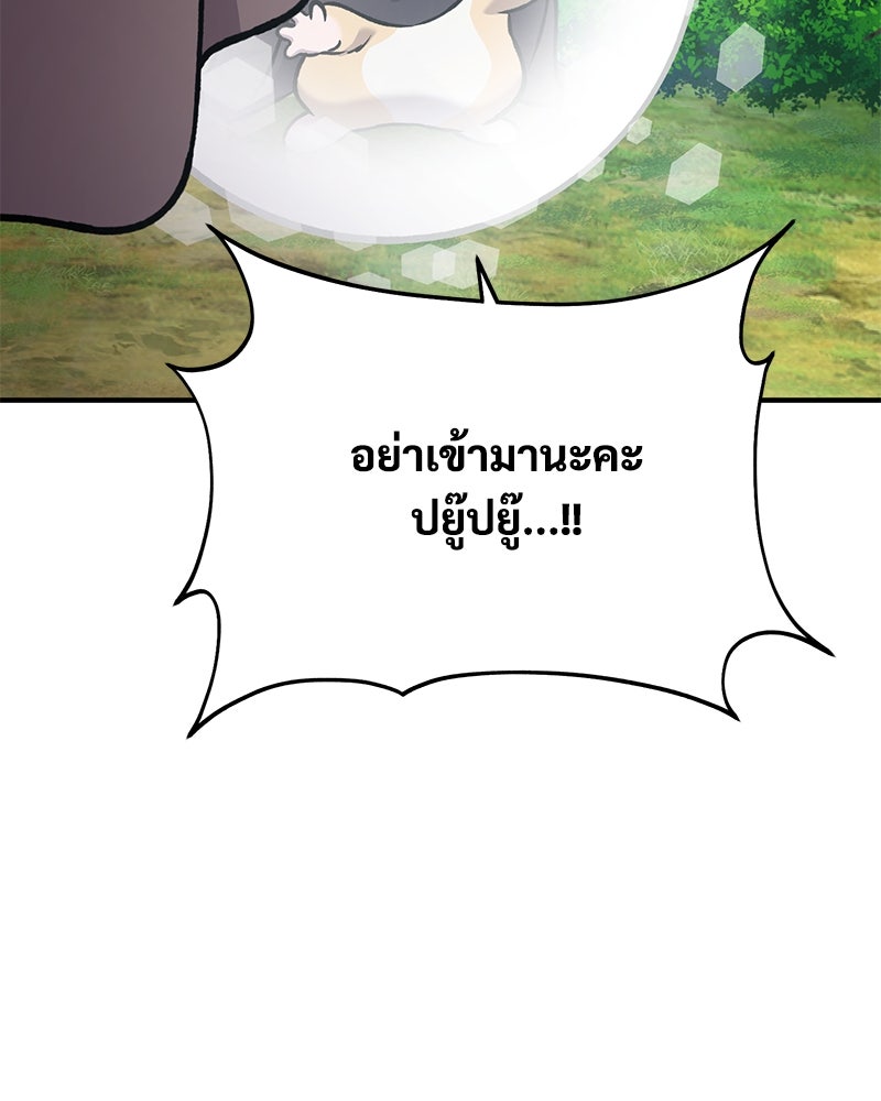 ปลูกผักพิชิตหอคอย - หน้า 136