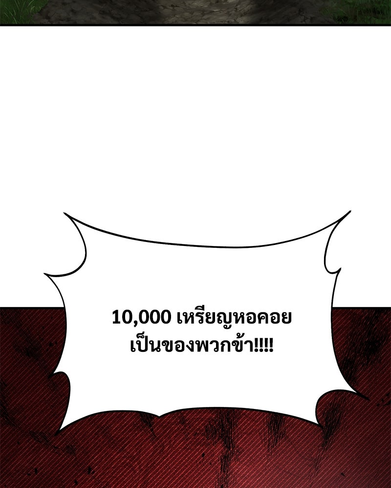 ปลูกผักพิชิตหอคอย - หน้า 149