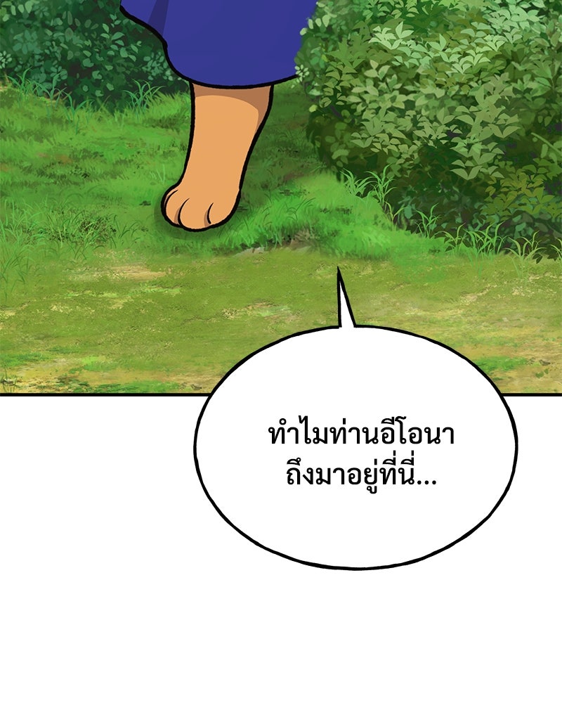 ปลูกผักพิชิตหอคอย - หน้า 158