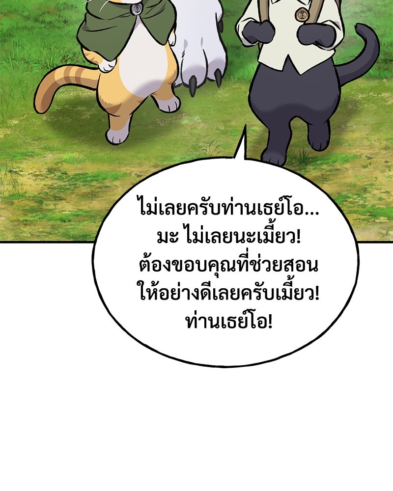 ปลูกผักพิชิตหอคอย - หน้า 163