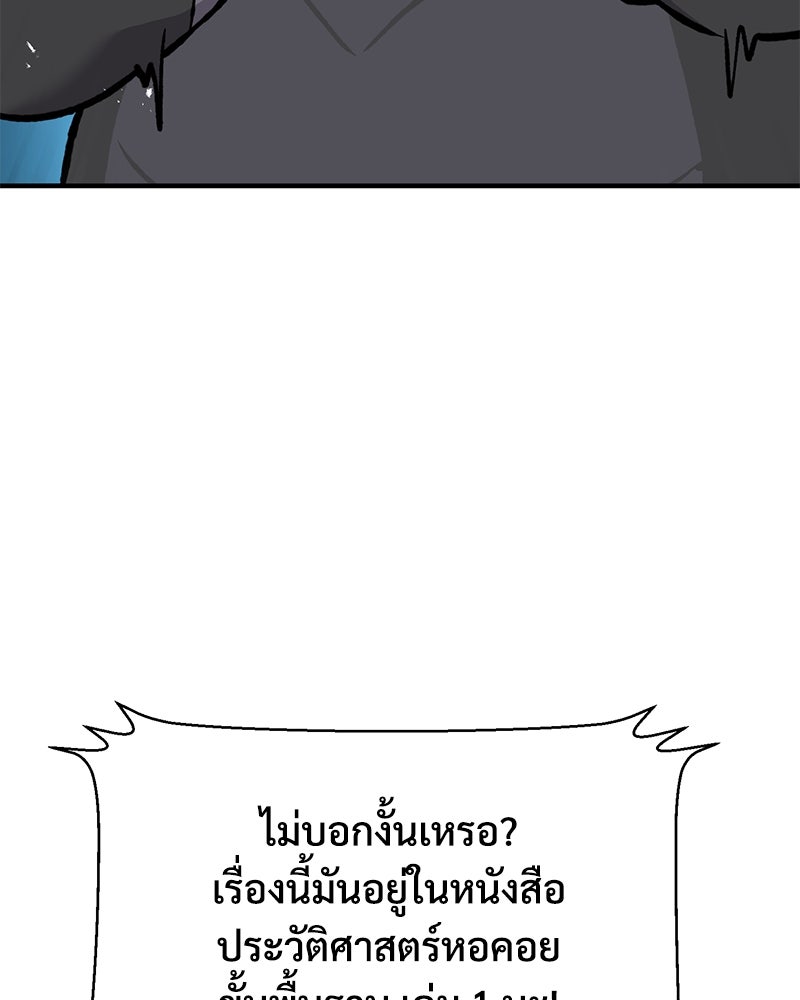 ปลูกผักพิชิตหอคอย - หน้า 178