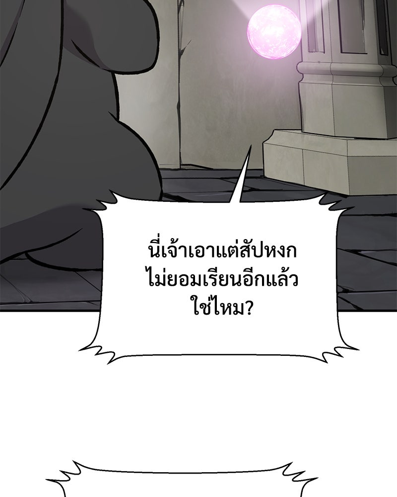 ปลูกผักพิชิตหอคอย - หน้า 180