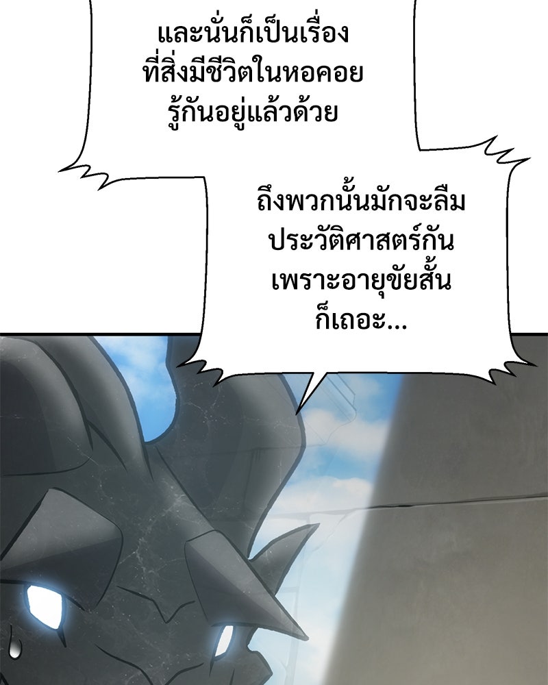 ปลูกผักพิชิตหอคอย - หน้า 181