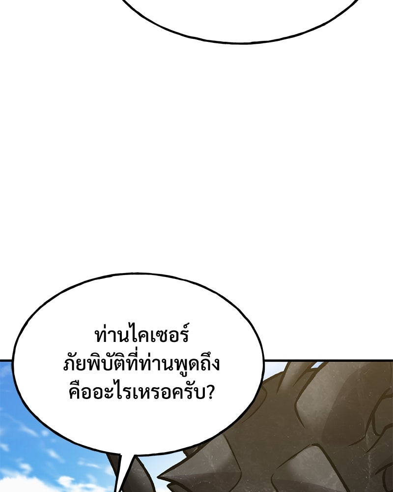 ปลูกผักพิชิตหอคอย - หน้า 189