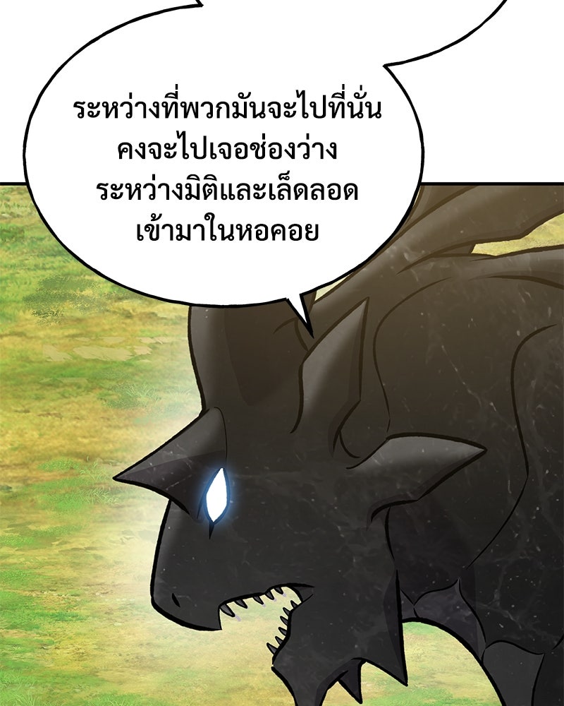 ปลูกผักพิชิตหอคอย - หน้า 192