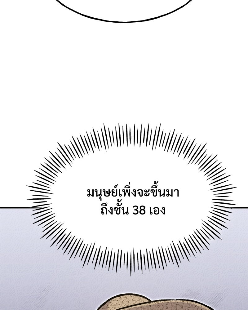 ปลูกผักพิชิตหอคอย - หน้า 194