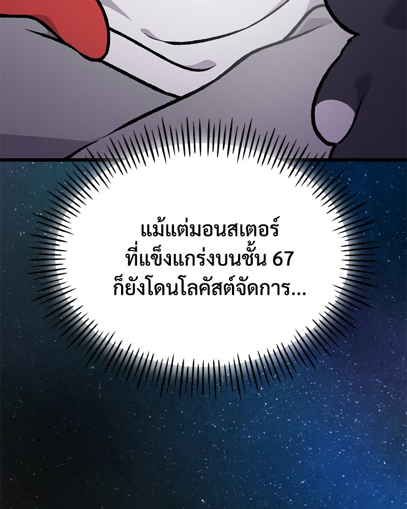 ปลูกผักพิชิตหอคอย - หน้า 196