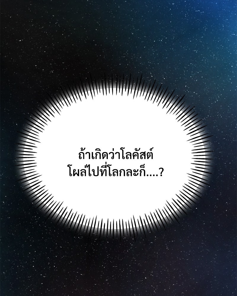 ปลูกผักพิชิตหอคอย - หน้า 197