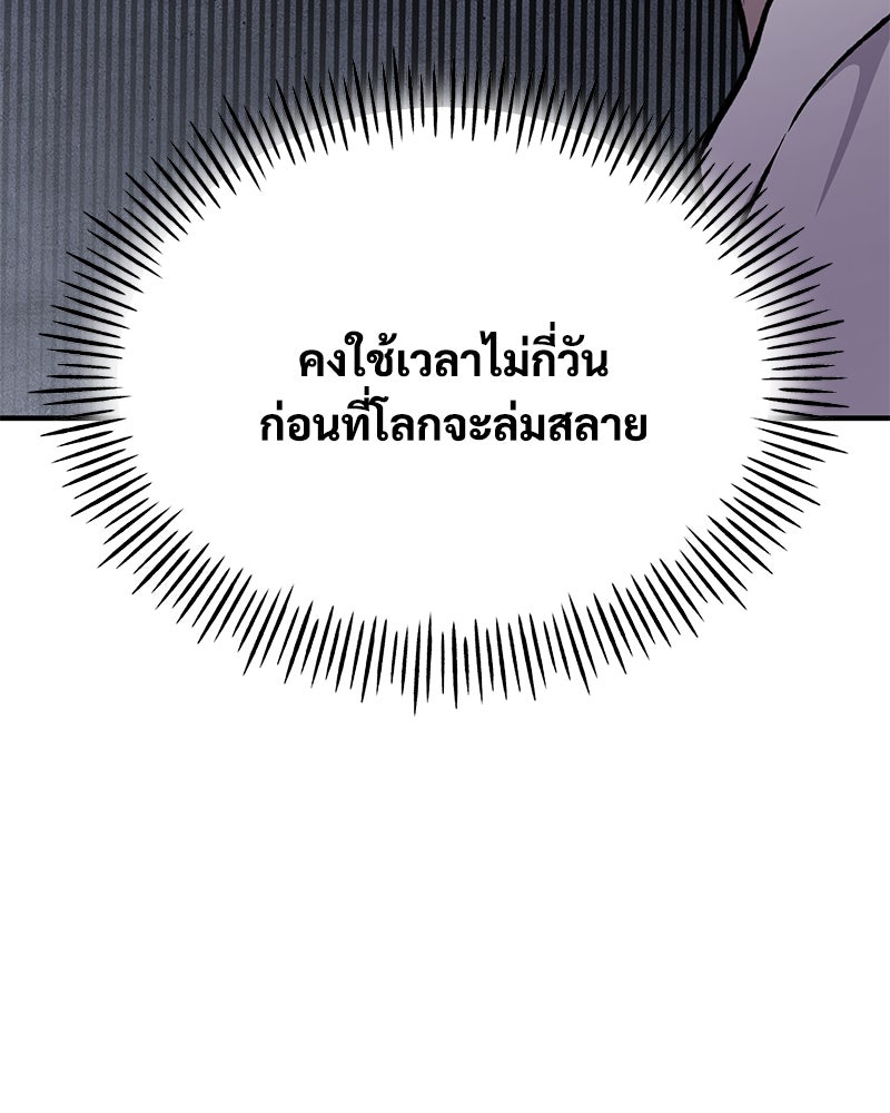 ปลูกผักพิชิตหอคอย - หน้า 201