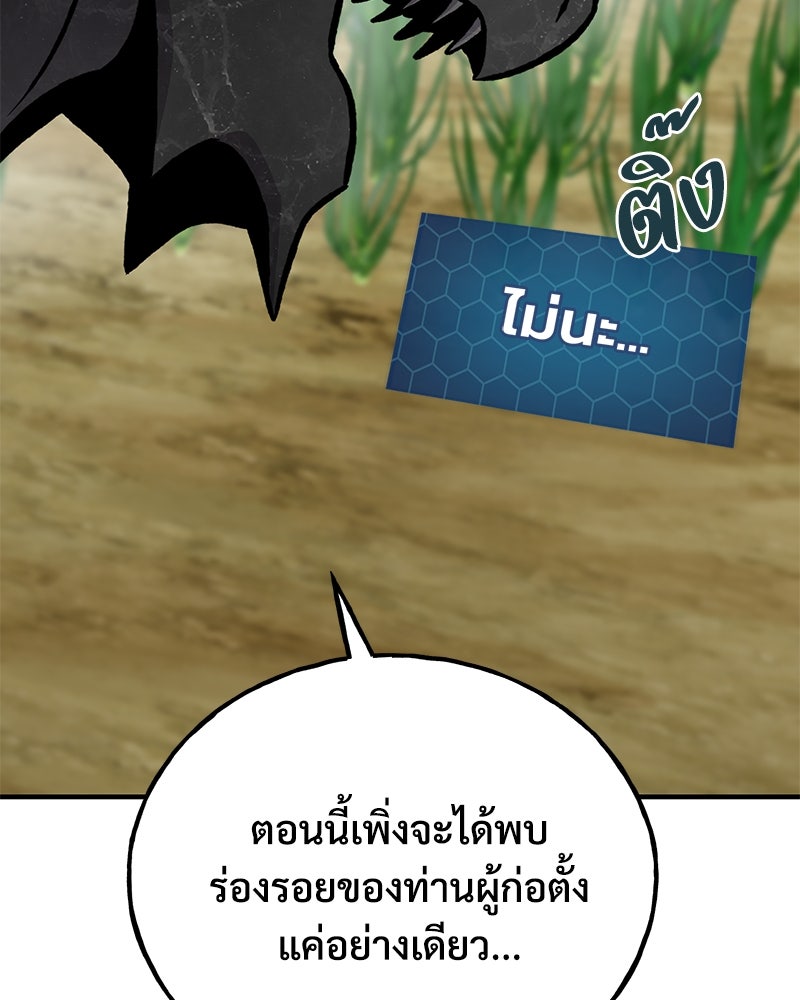 ปลูกผักพิชิตหอคอย - หน้า 206