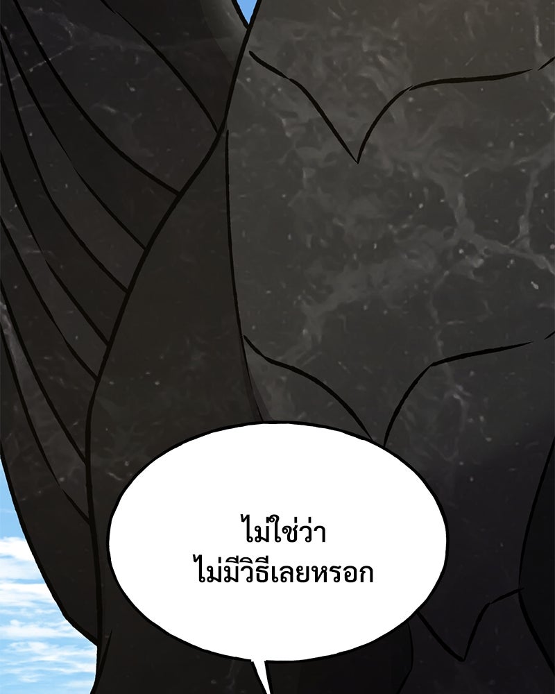ปลูกผักพิชิตหอคอย - หน้า 209