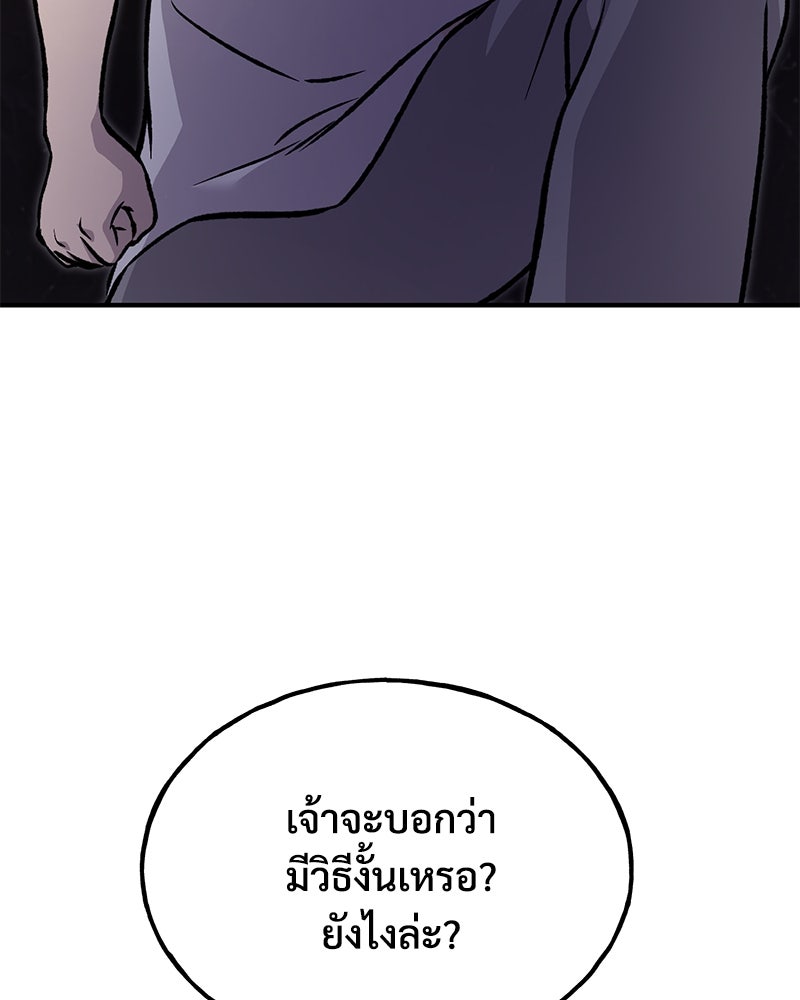 ปลูกผักพิชิตหอคอย - หน้า 211