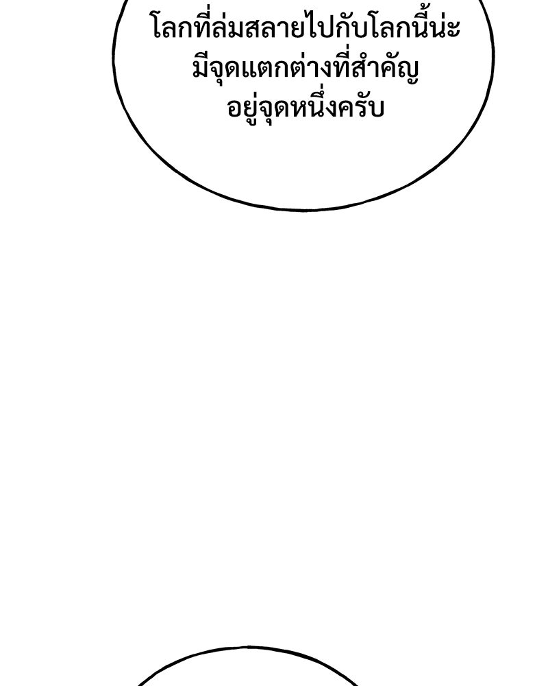 ปลูกผักพิชิตหอคอย - หน้า 214