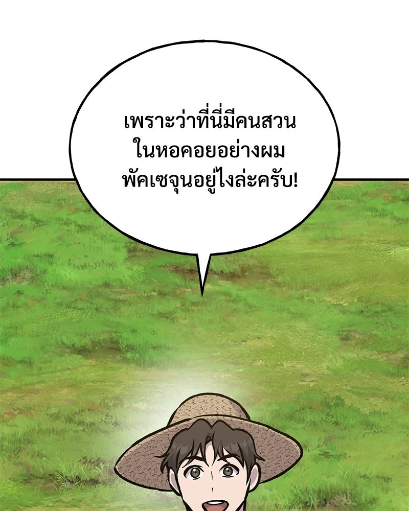 ปลูกผักพิชิตหอคอย - หน้า 217