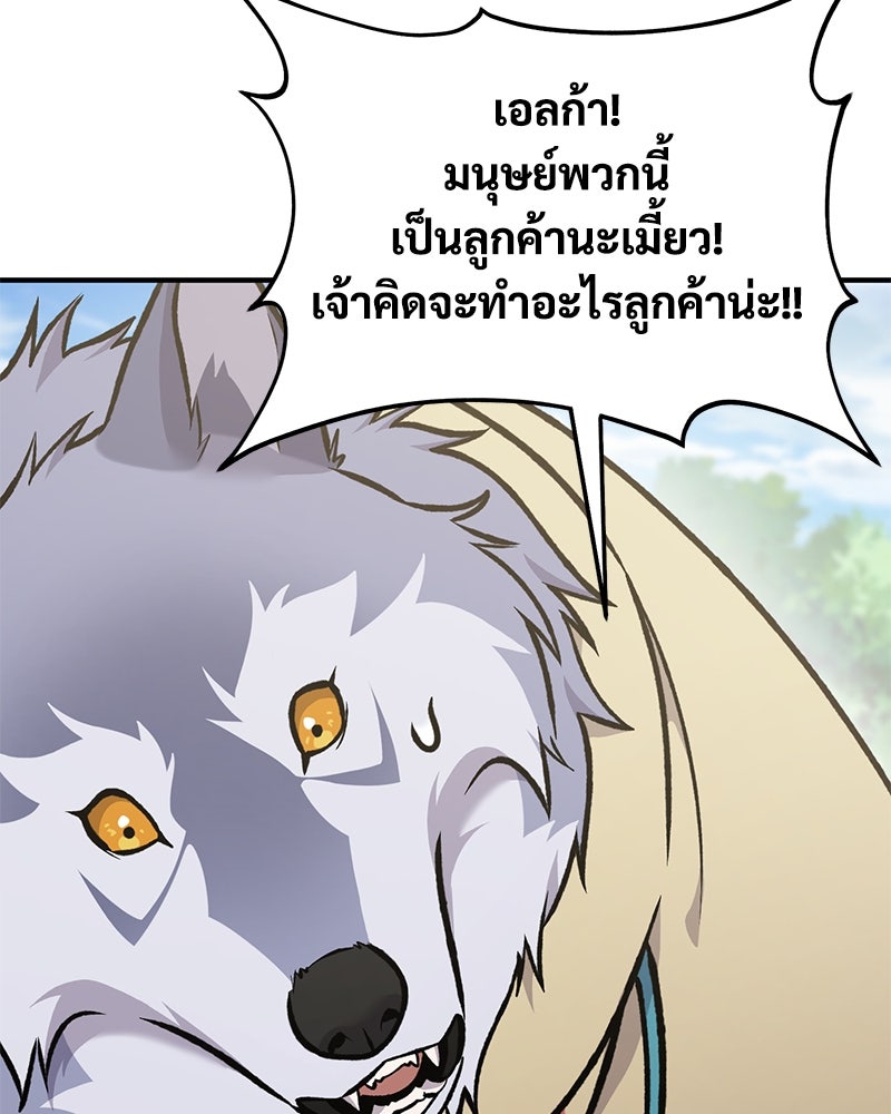 ปลูกผักพิชิตหอคอย - หน้า 22
