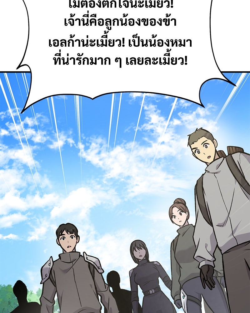 ปลูกผักพิชิตหอคอย - หน้า 25