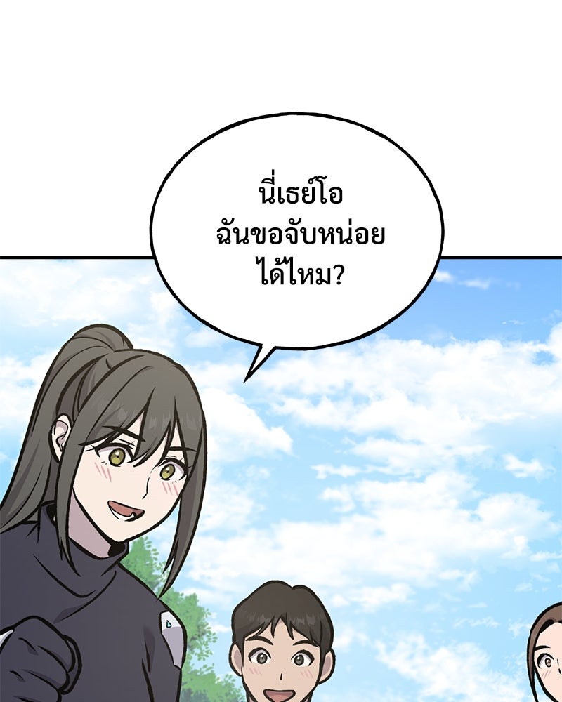 ปลูกผักพิชิตหอคอย - หน้า 35