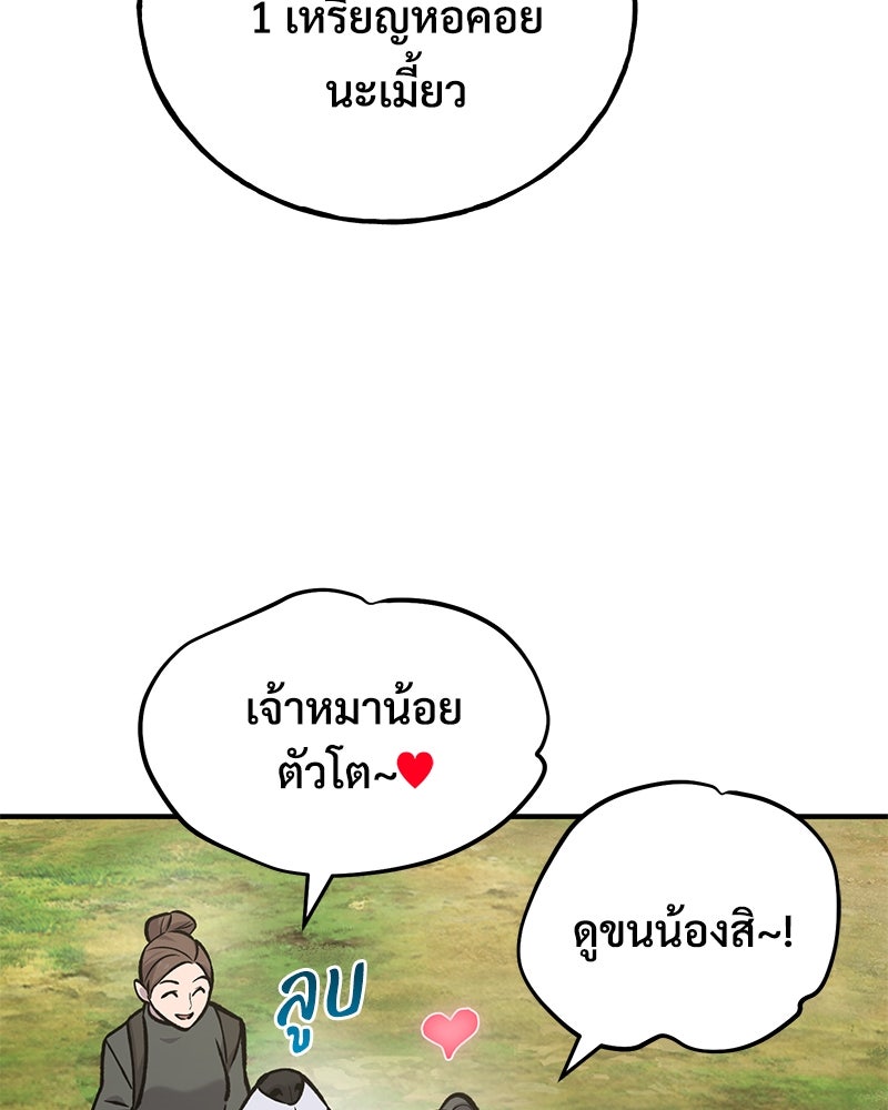 ปลูกผักพิชิตหอคอย - หน้า 37