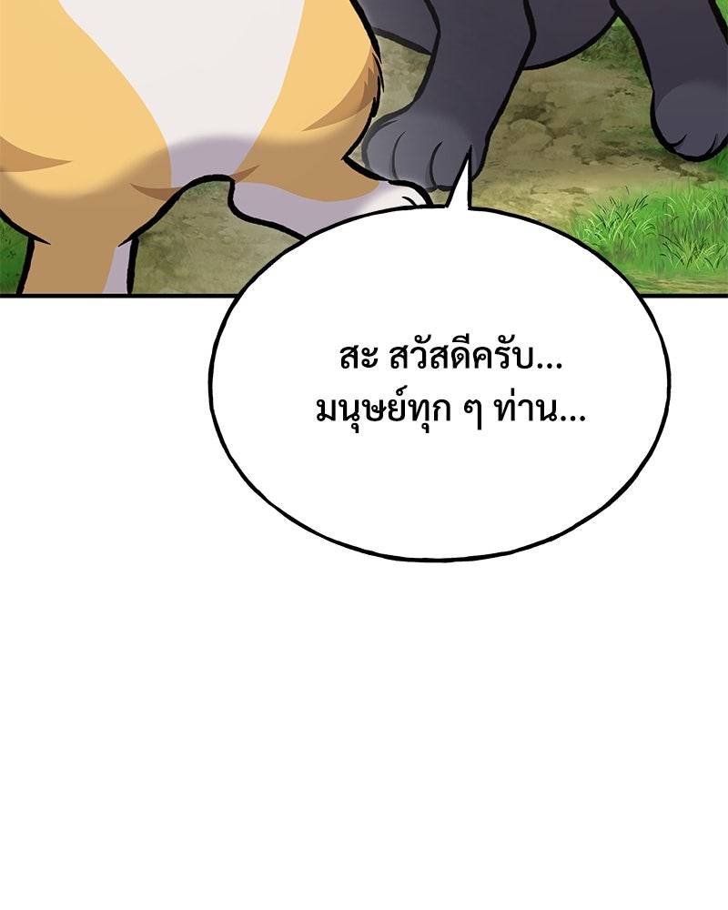 ปลูกผักพิชิตหอคอย - หน้า 46