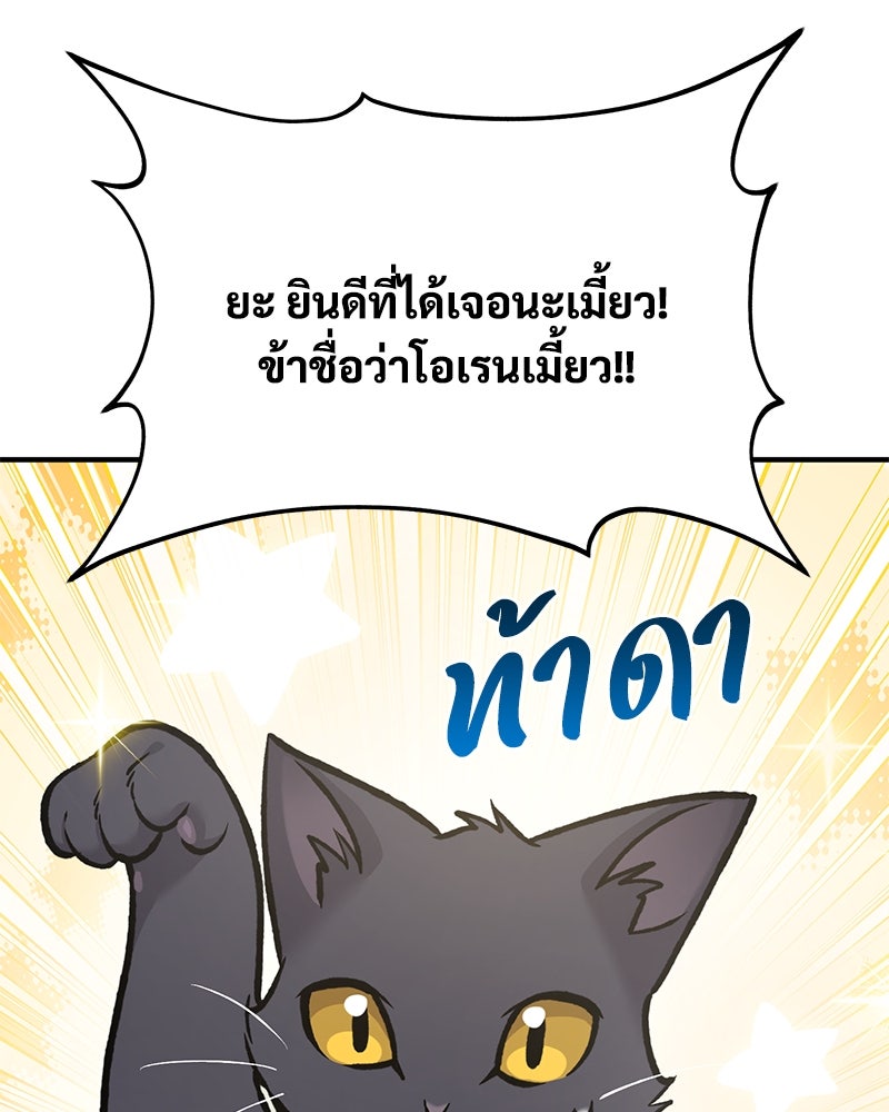 ปลูกผักพิชิตหอคอย - หน้า 49