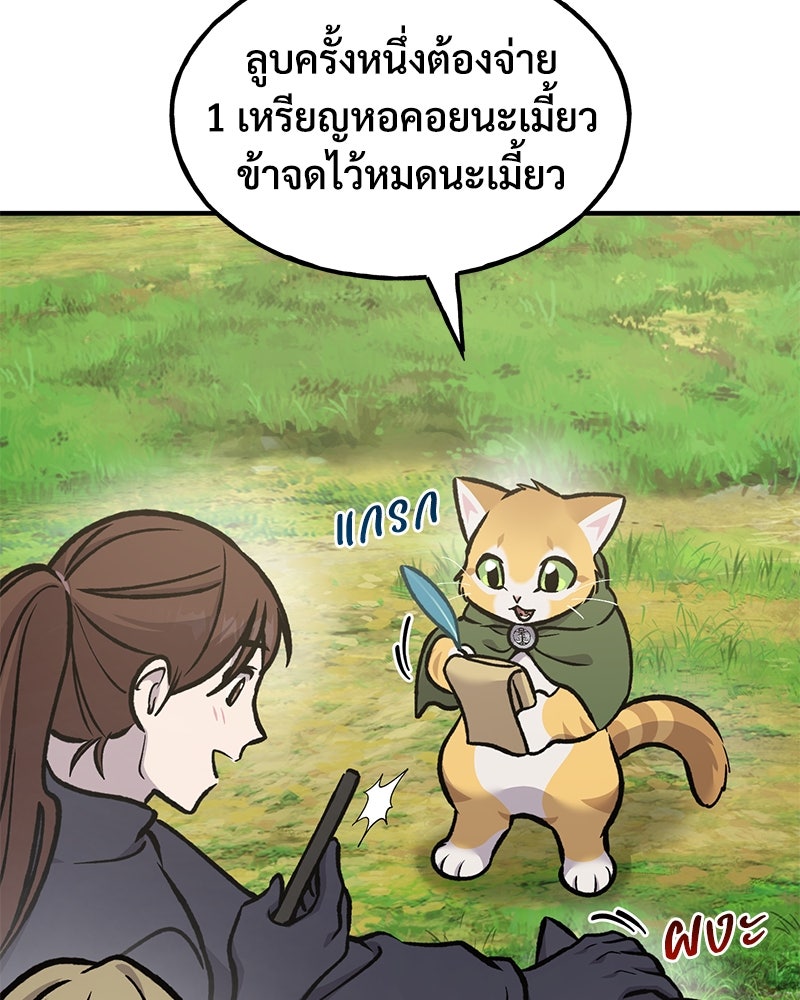 ปลูกผักพิชิตหอคอย - หน้า 52