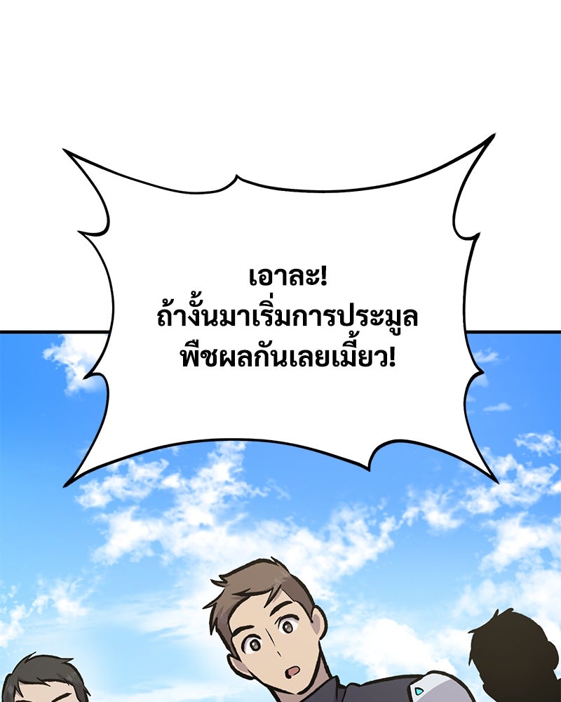 ปลูกผักพิชิตหอคอย - หน้า 56