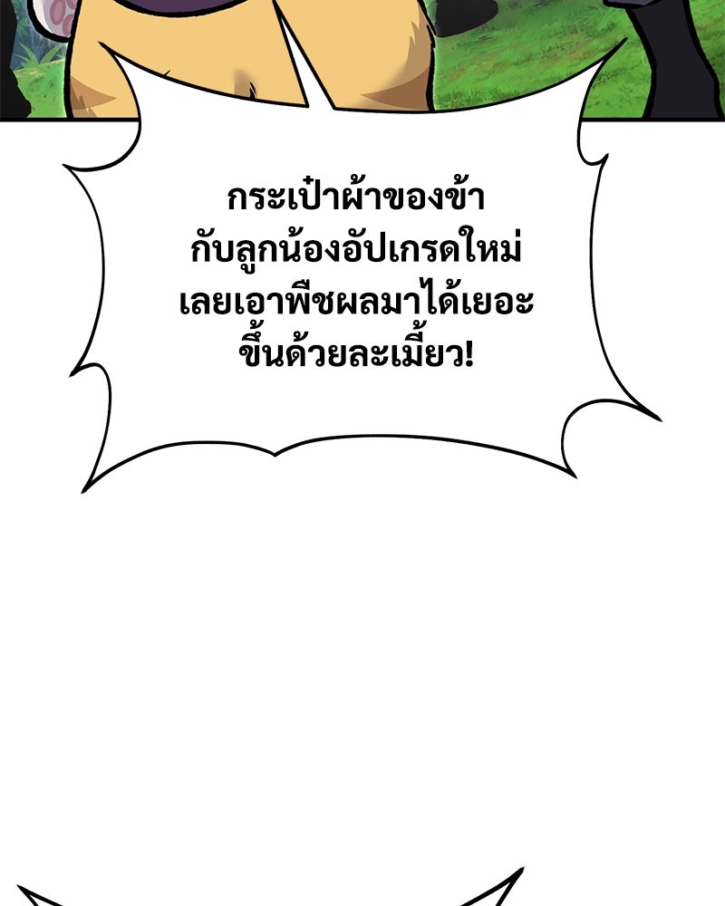 ปลูกผักพิชิตหอคอย - หน้า 58