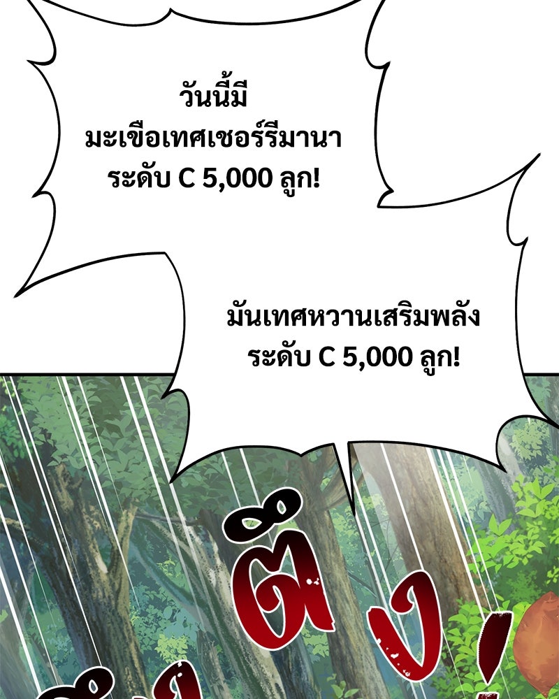 ปลูกผักพิชิตหอคอย - หน้า 59