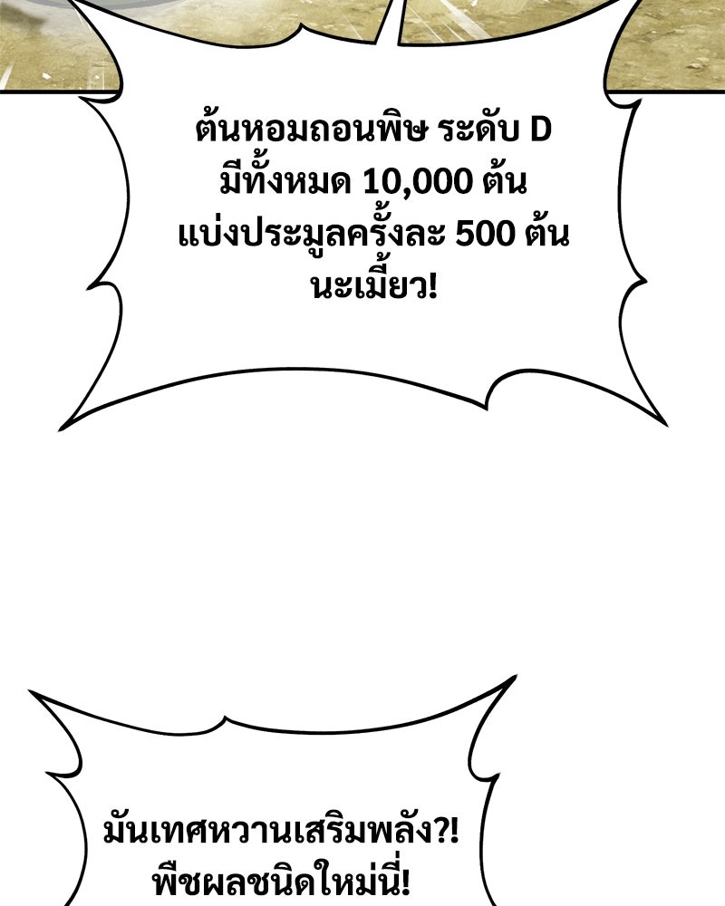 ปลูกผักพิชิตหอคอย - หน้า 61