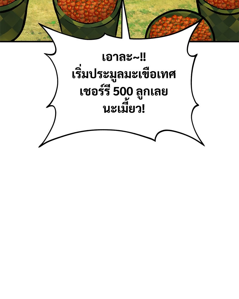 ปลูกผักพิชิตหอคอย - หน้า 64