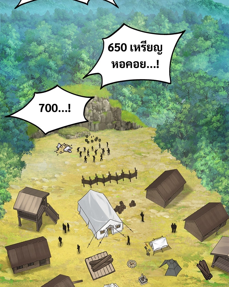ปลูกผักพิชิตหอคอย - หน้า 66