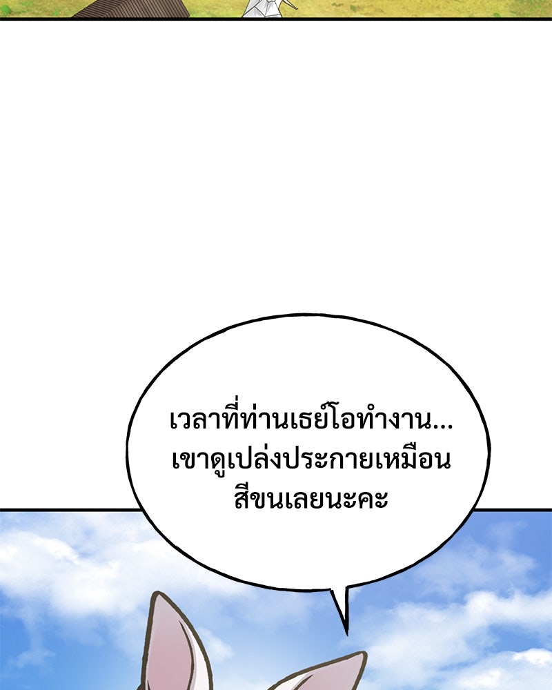 ปลูกผักพิชิตหอคอย - หน้า 67