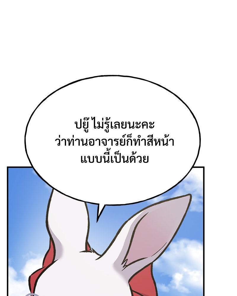 ปลูกผักพิชิตหอคอย - หน้า 69