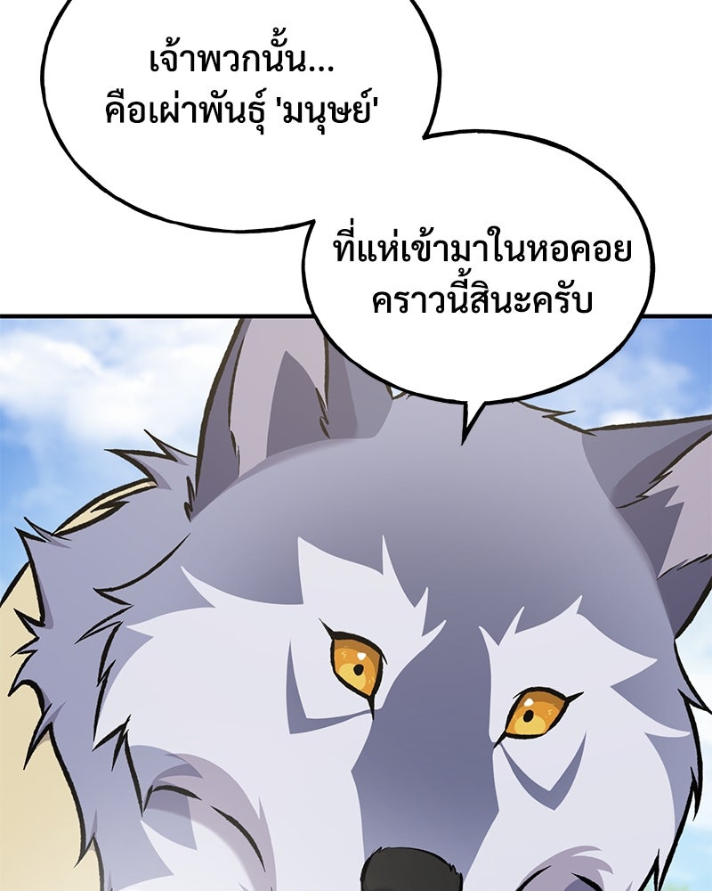 ปลูกผักพิชิตหอคอย - หน้า 7