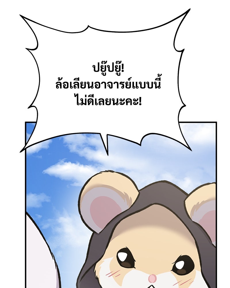 ปลูกผักพิชิตหอคอย - หน้า 71