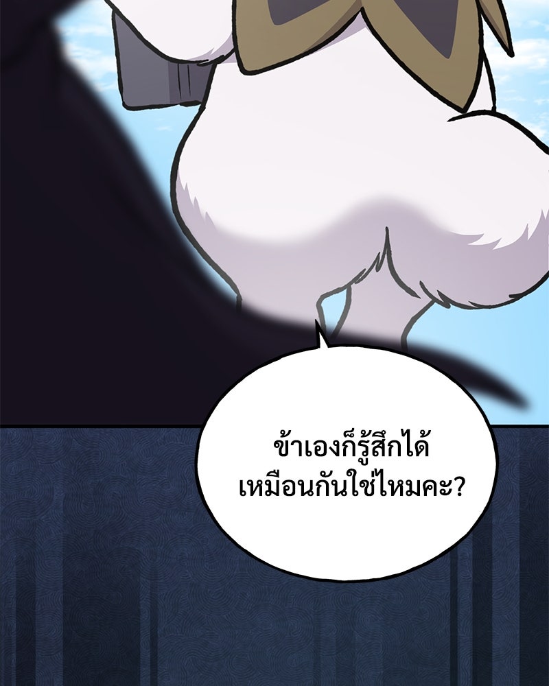 ปลูกผักพิชิตหอคอย - หน้า 78