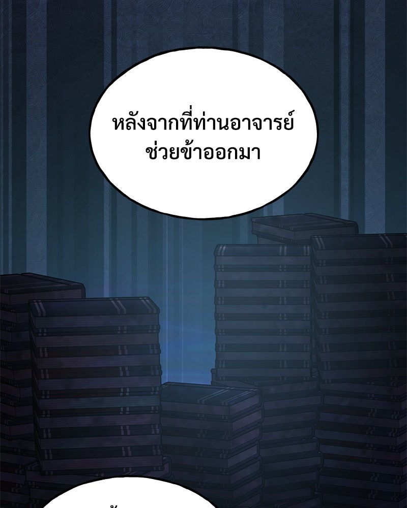ปลูกผักพิชิตหอคอย - หน้า 79