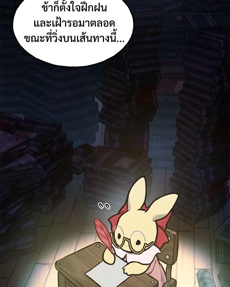 ปลูกผักพิชิตหอคอย - หน้า 80