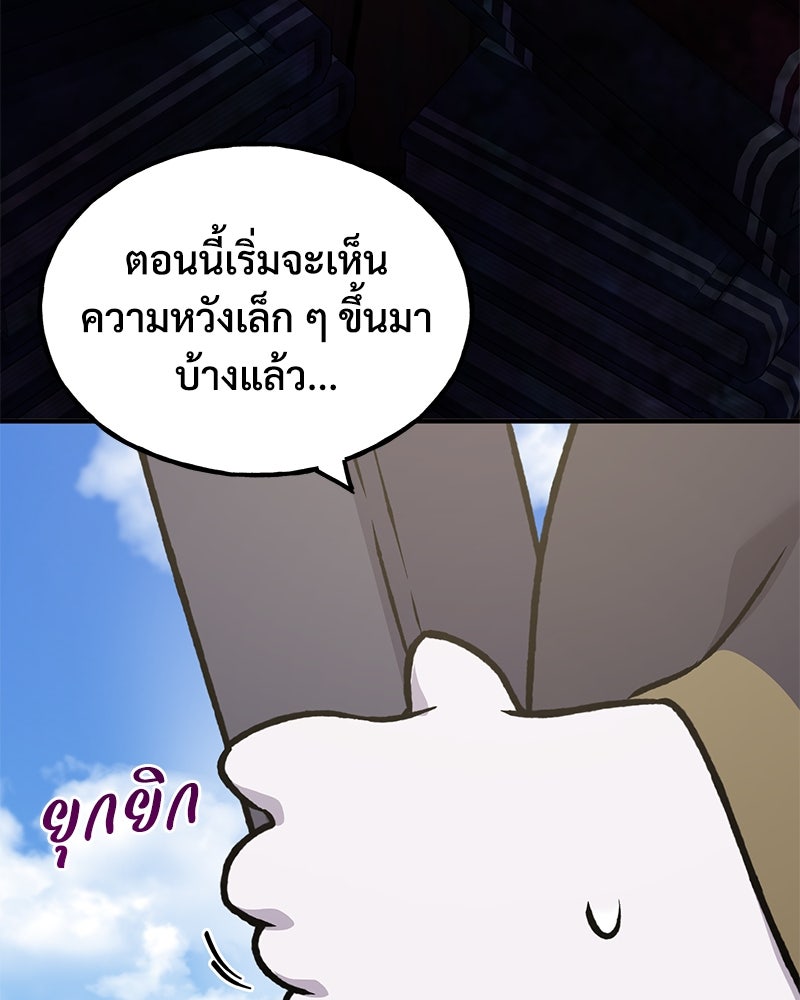 ปลูกผักพิชิตหอคอย - หน้า 82