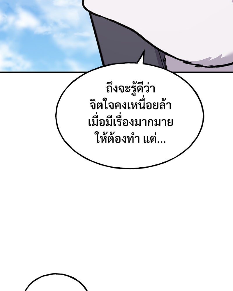 ปลูกผักพิชิตหอคอย - หน้า 83