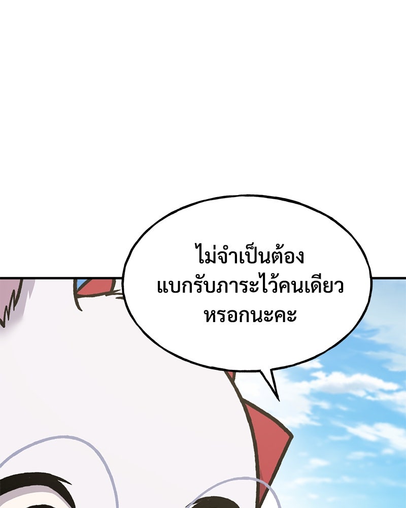 ปลูกผักพิชิตหอคอย - หน้า 85
