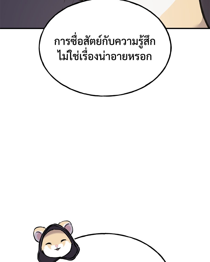 ปลูกผักพิชิตหอคอย - หน้า 87