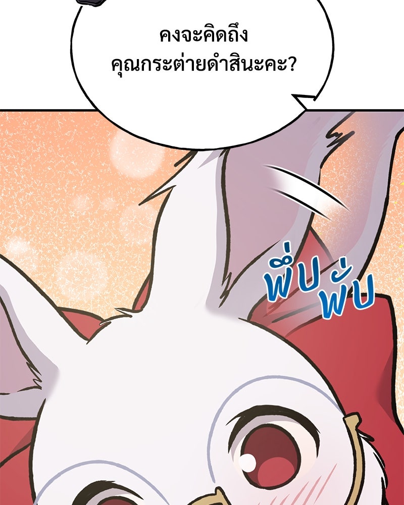 ปลูกผักพิชิตหอคอย - หน้า 88