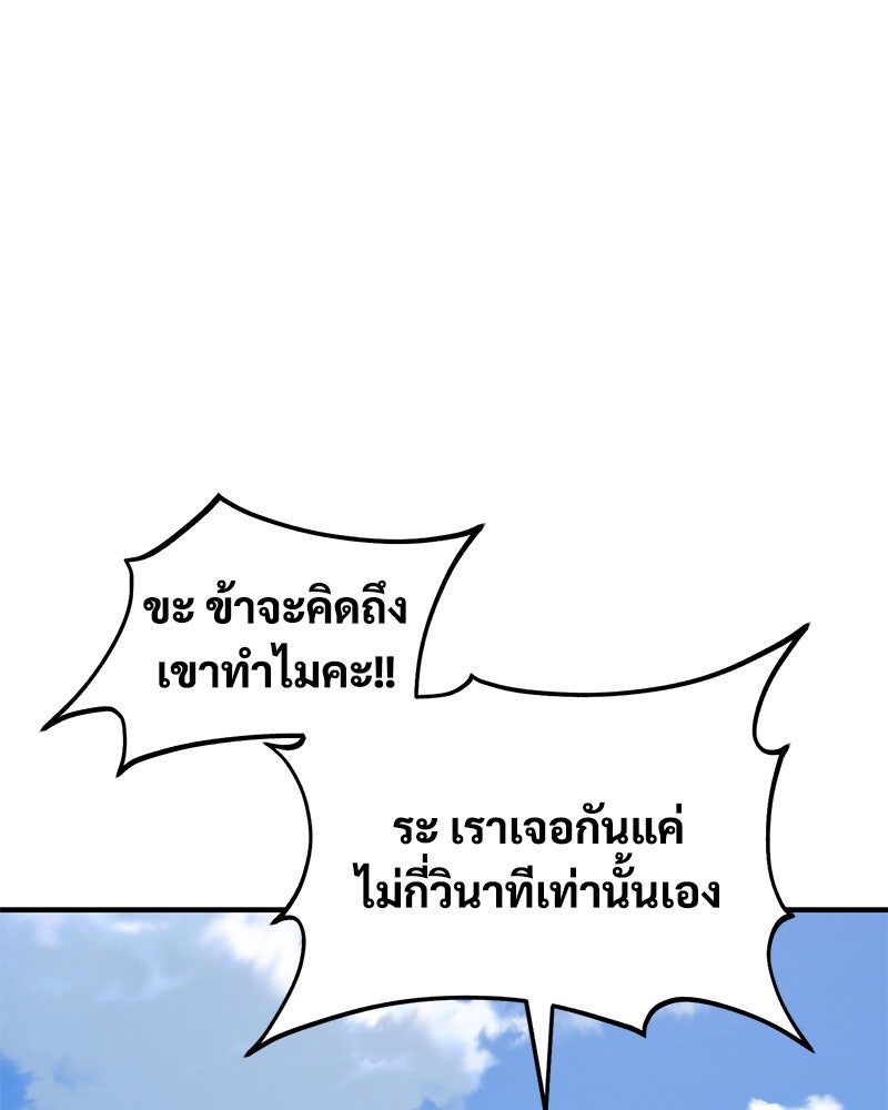 ปลูกผักพิชิตหอคอย - หน้า 90