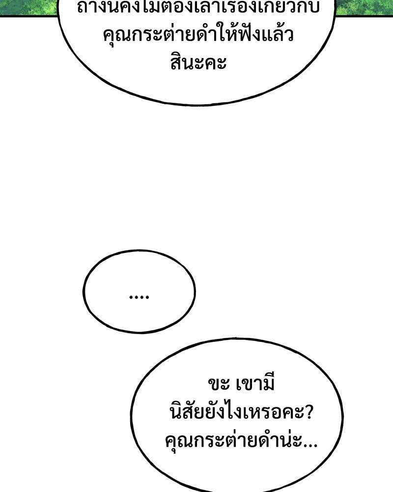 ปลูกผักพิชิตหอคอย - หน้า 92