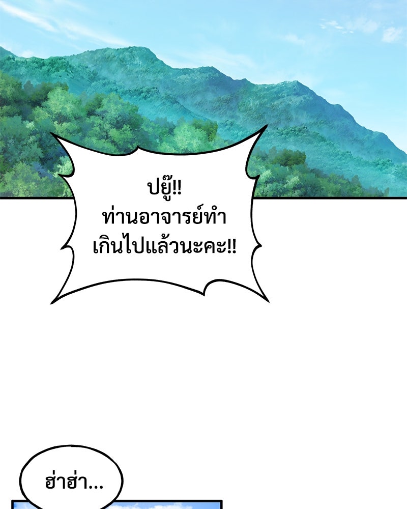 ปลูกผักพิชิตหอคอย - หน้า 94