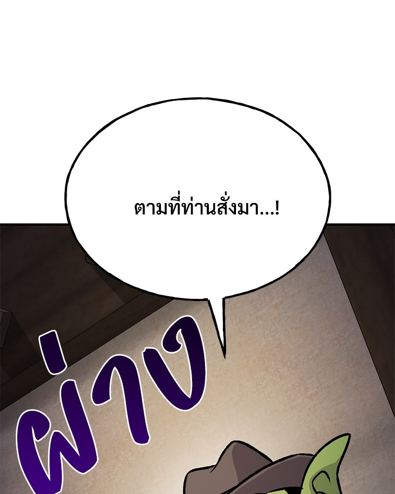 ปลูกผักพิชิตหอคอย - หน้า 109